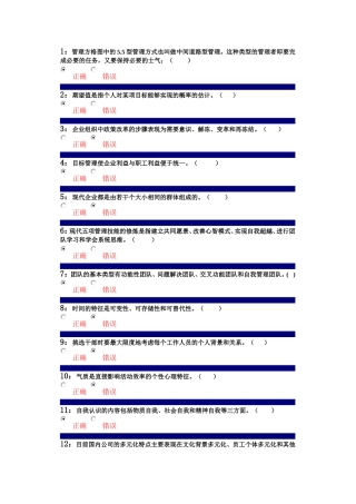 吉林大学网上作业-管理心理学-判断题