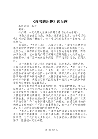 读书的乐趣读后感