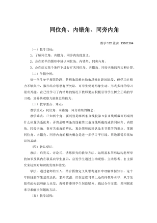 同位角内错角同旁内角教学设计