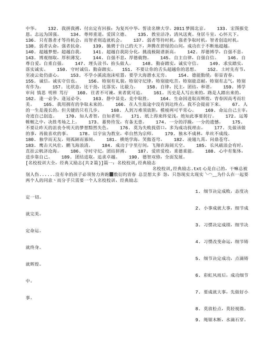 名校校训大全-经典又励志_第2页
