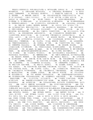 名校校训大全-经典又励志
