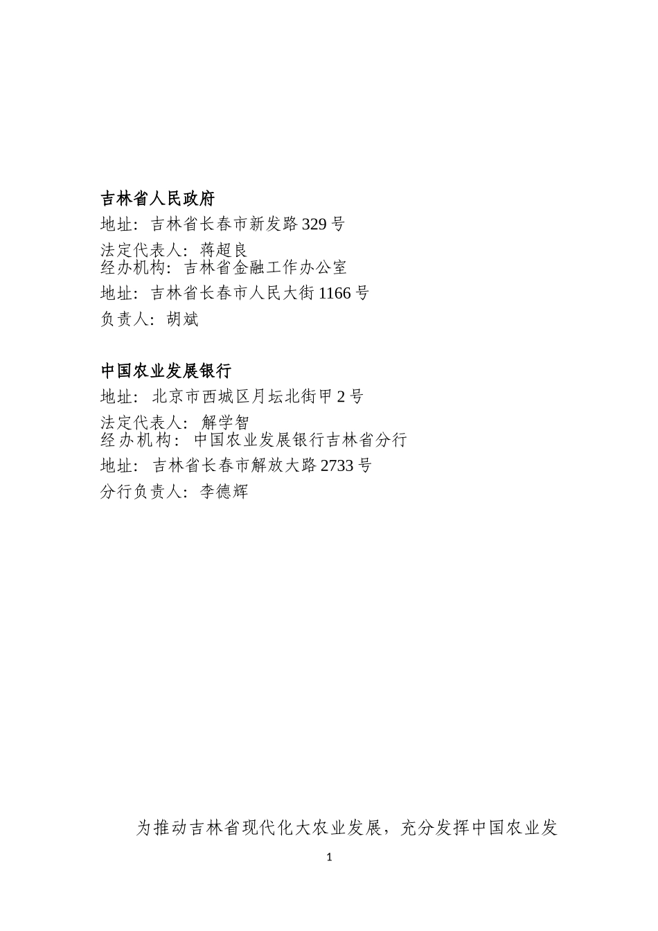 吉林省政府与农发行总行战略协议2016.5.4_第2页