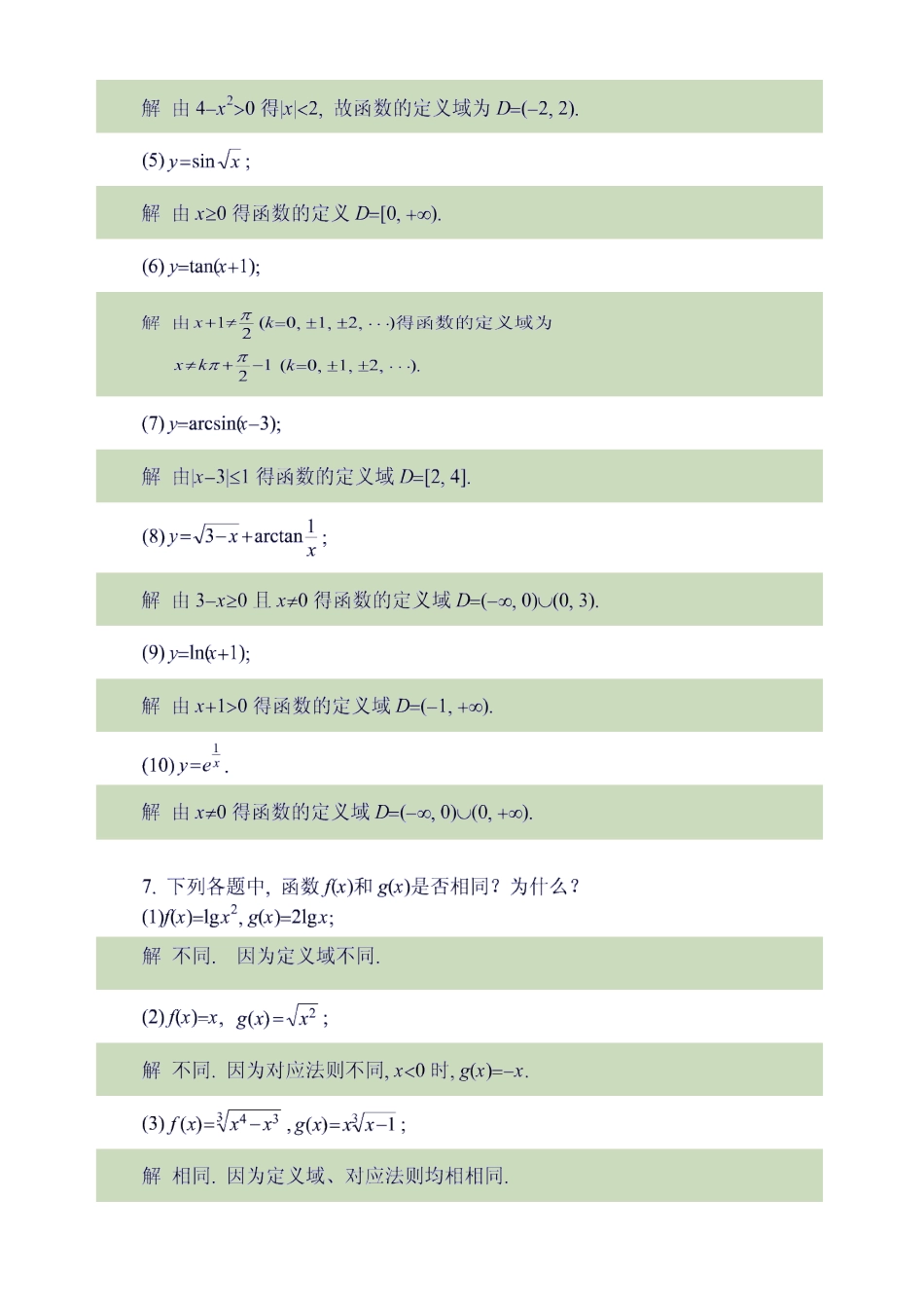 同济大学《高等数学》上册答案_第3页