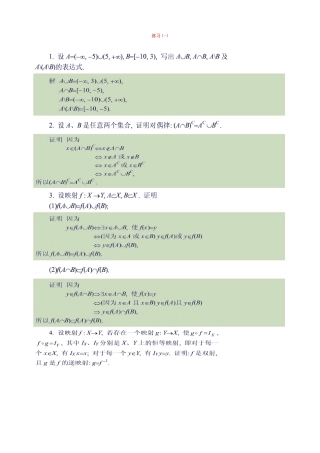 同济大学《高等数学》上册答案