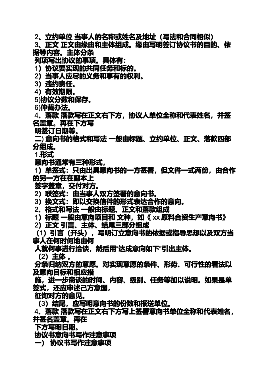 合同范本之购房草签合同样本_第2页