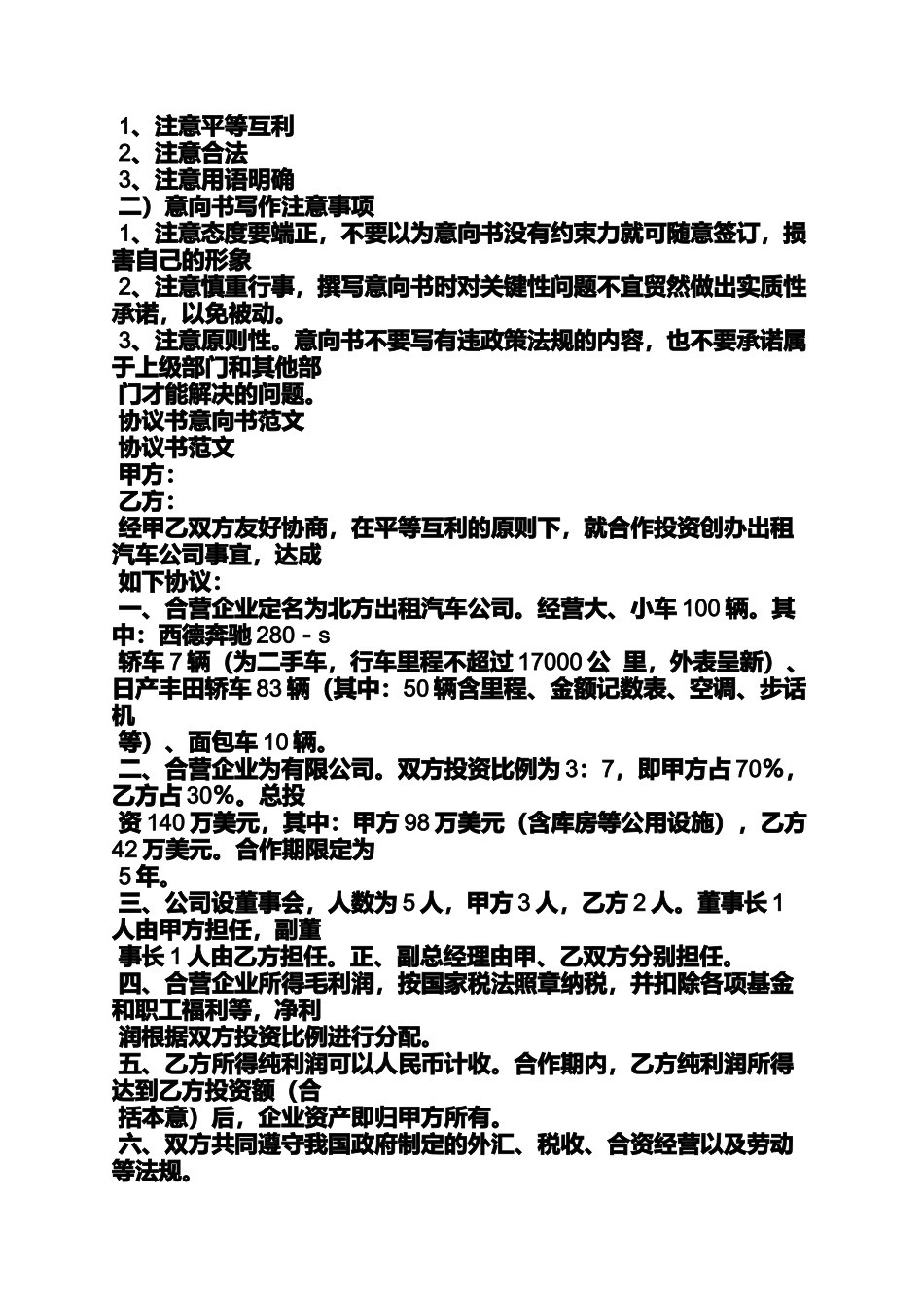 合同范本之购房草签合同样本_第3页
