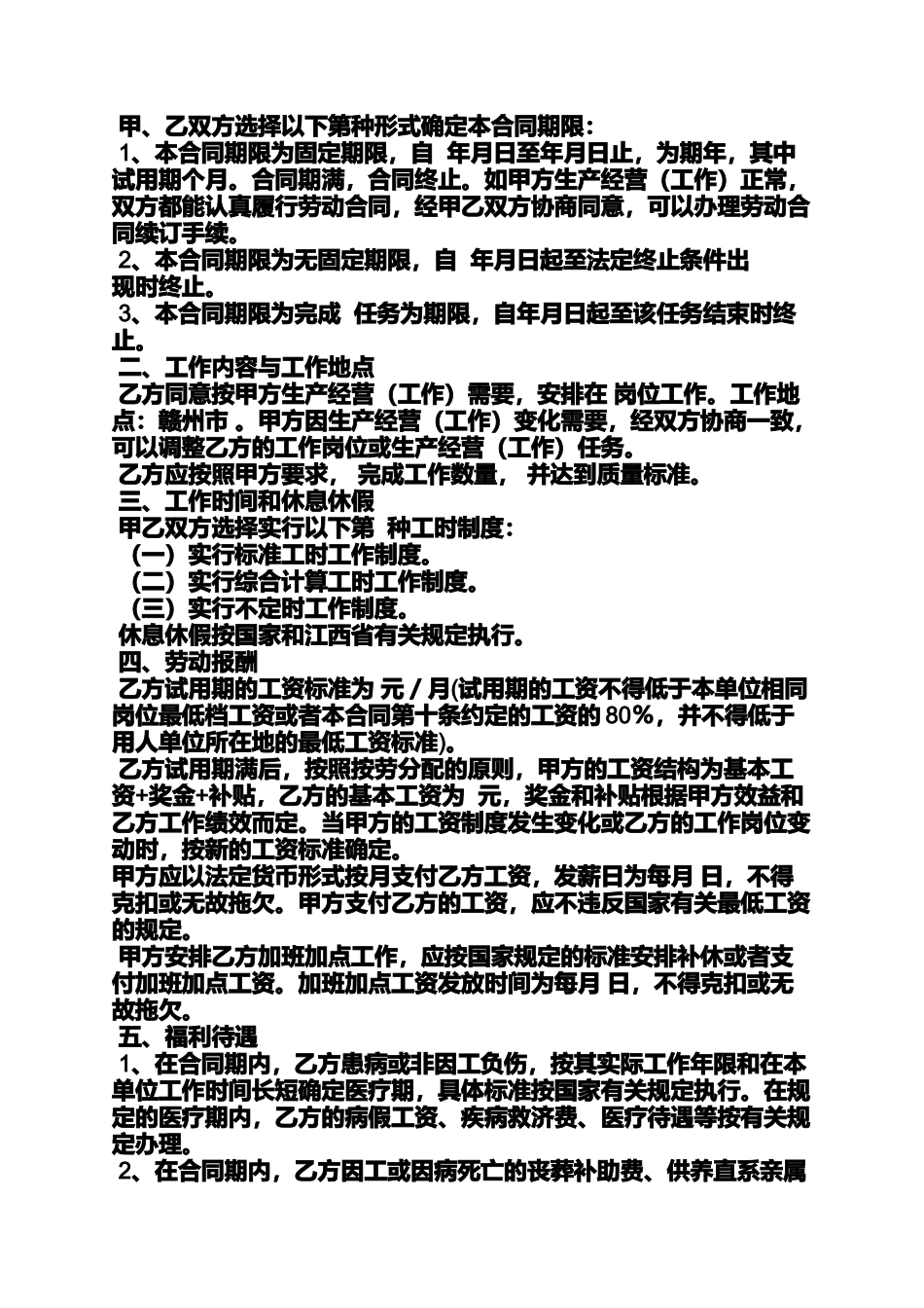 合同范本之单位与单位劳务合同_第2页