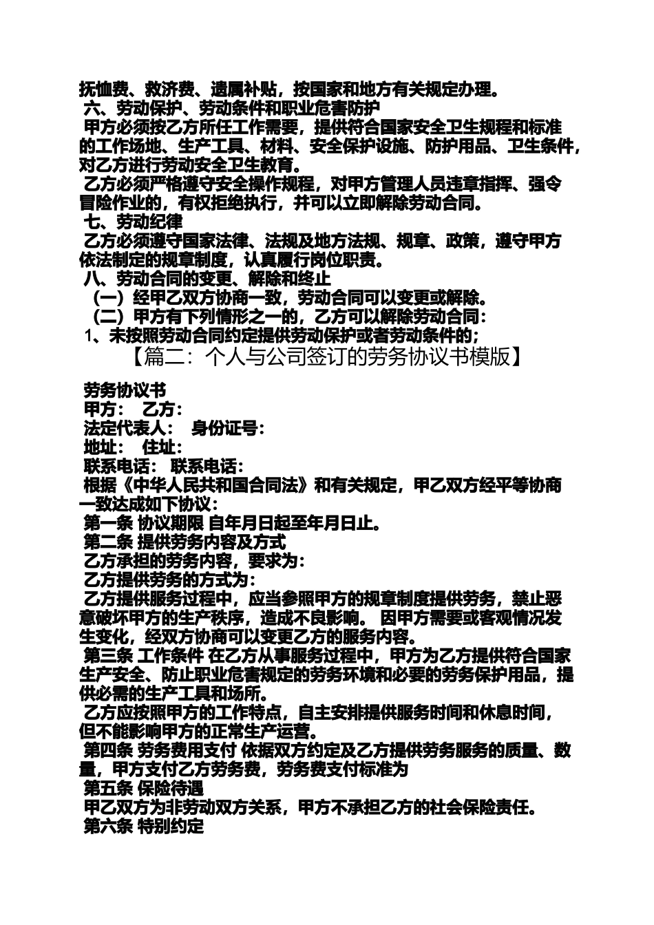 合同范本之单位与单位劳务合同_第3页
