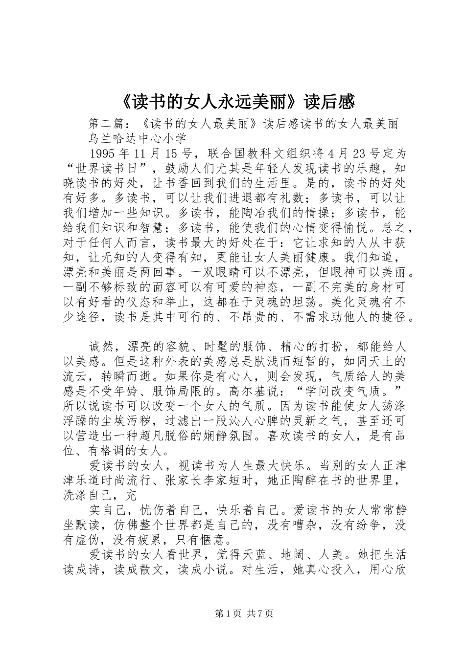读书的女人永远美丽读后感_第1页