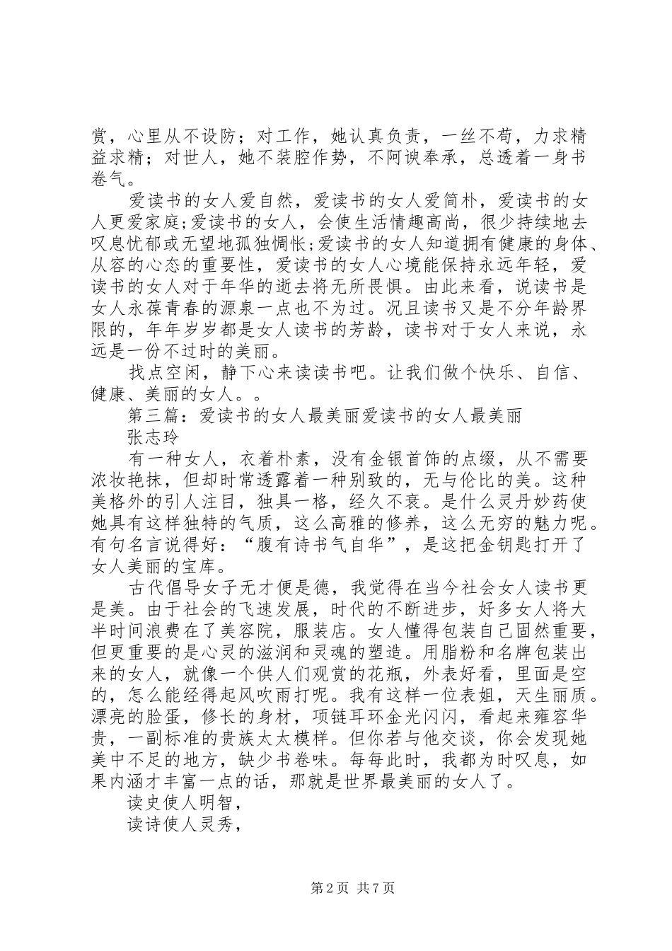 读书的女人永远美丽读后感_第2页