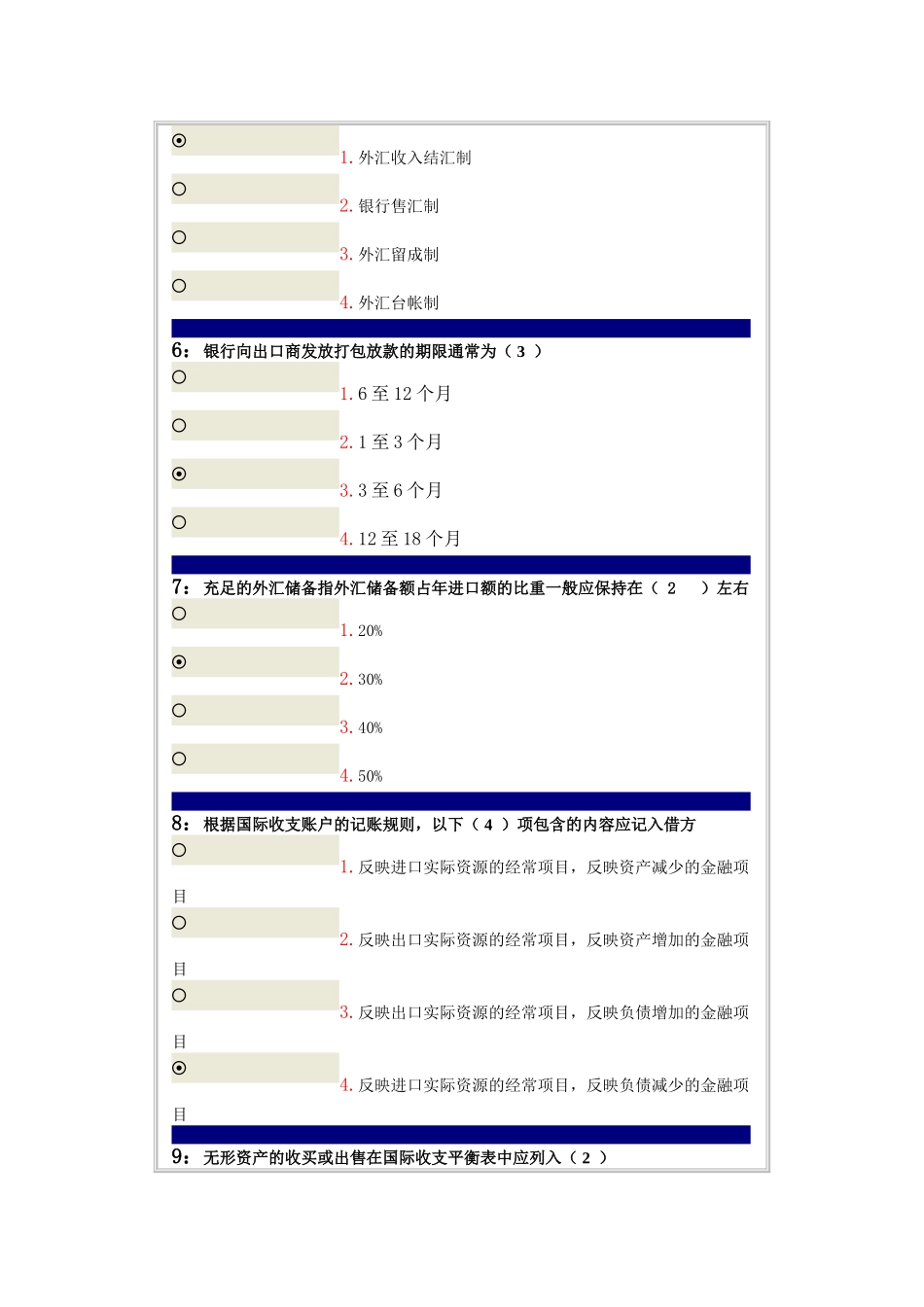 吉林大学网上作业-国际金融-单选题答案_第2页