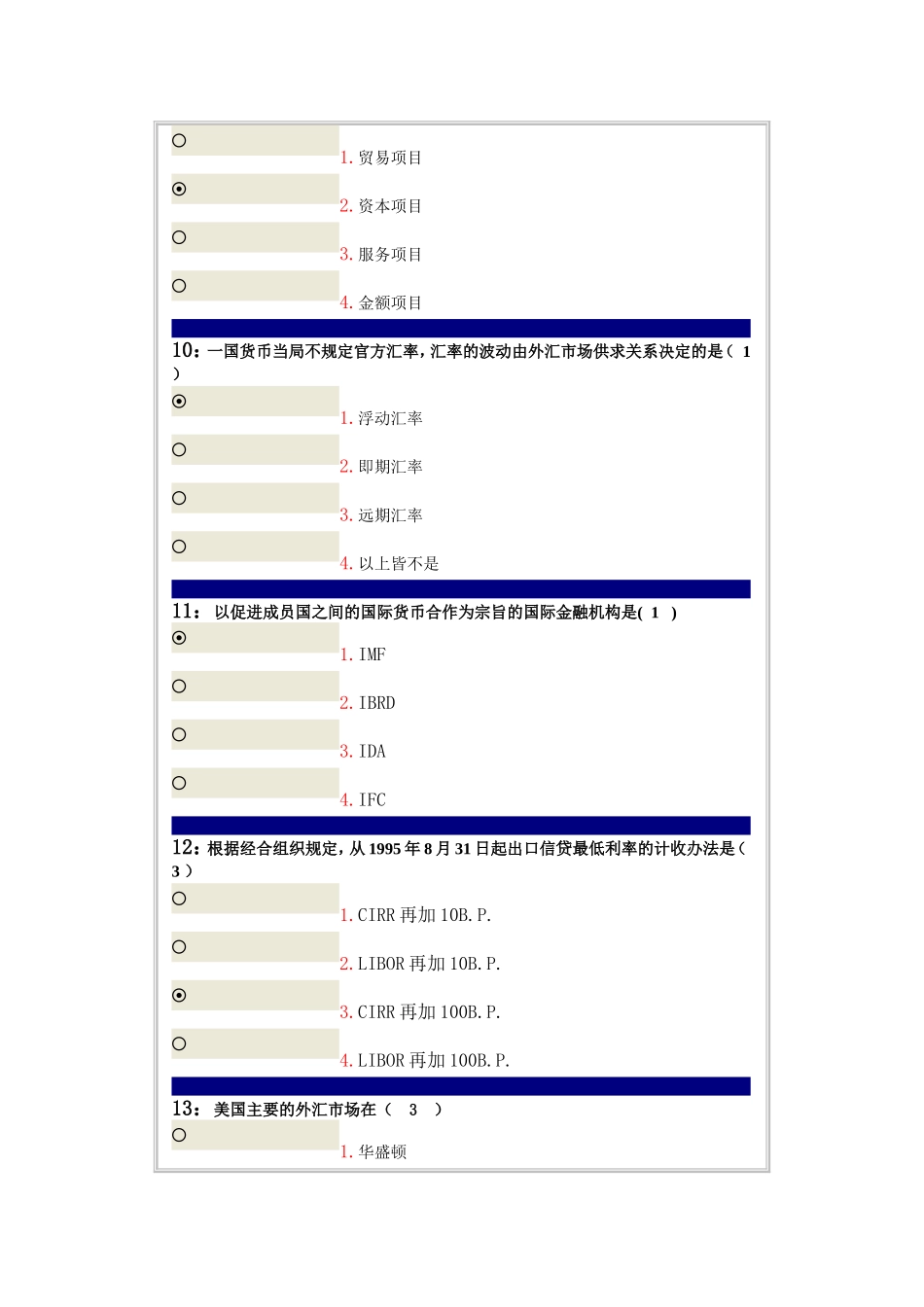 吉林大学网上作业-国际金融-单选题答案_第3页