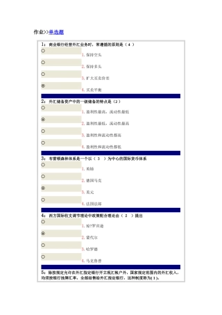 吉林大学网上作业-国际金融-单选题答案