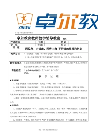 同位角-内错角-同旁内角-平行线的性质和判定