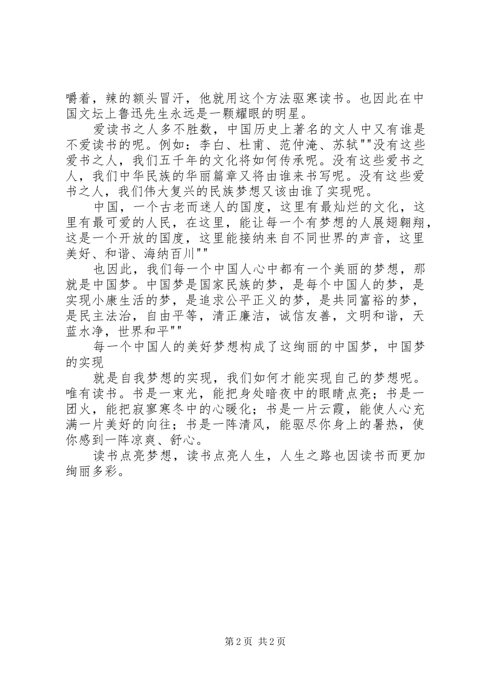 读书点亮人生演讲稿_第2页
