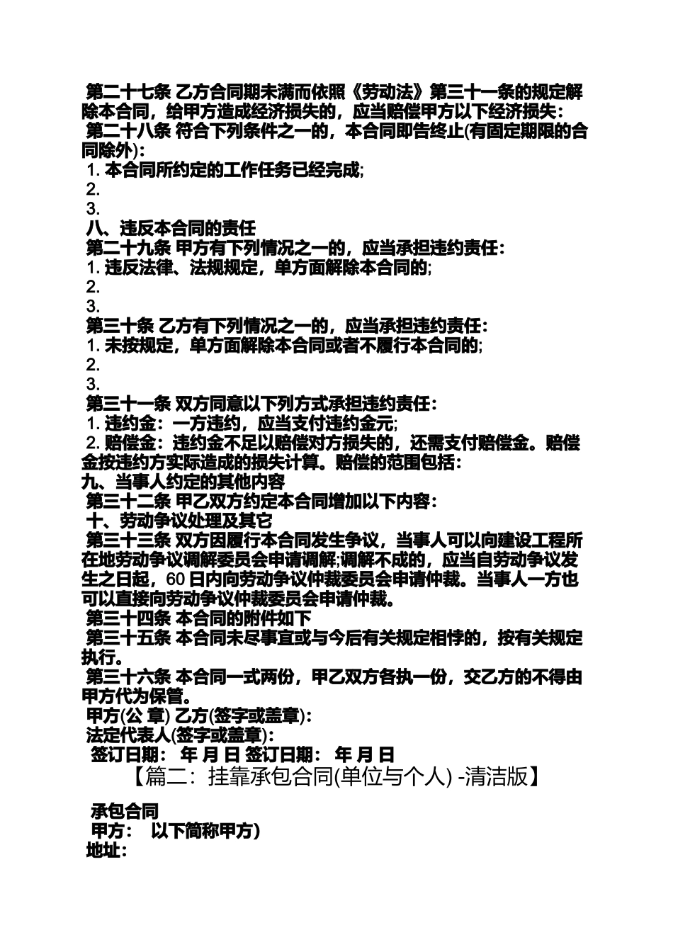 合同范本之单位与个人施工合同_第3页