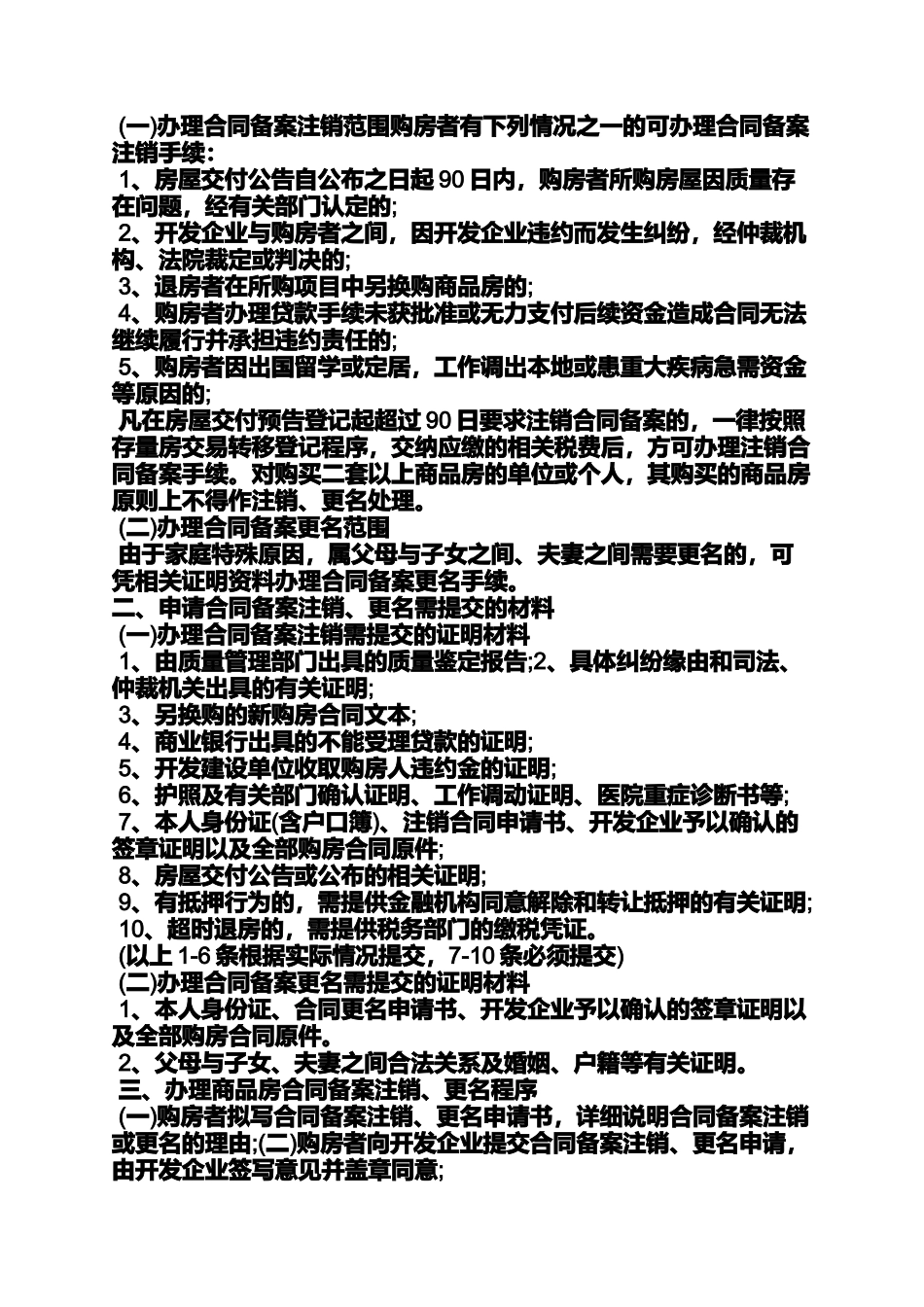 合同范本之购房合同备案号格式_第2页