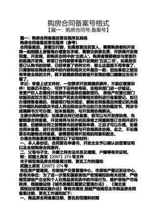 合同范本之购房合同备案号格式