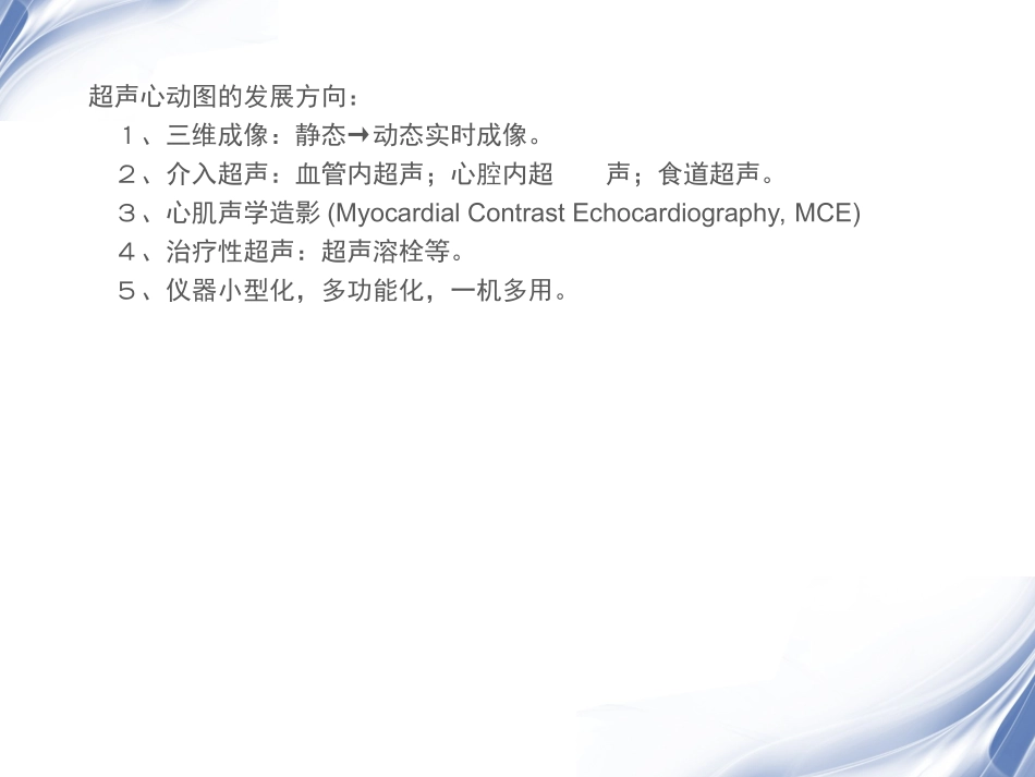 超声心动图测定心功能方法简介_第3页