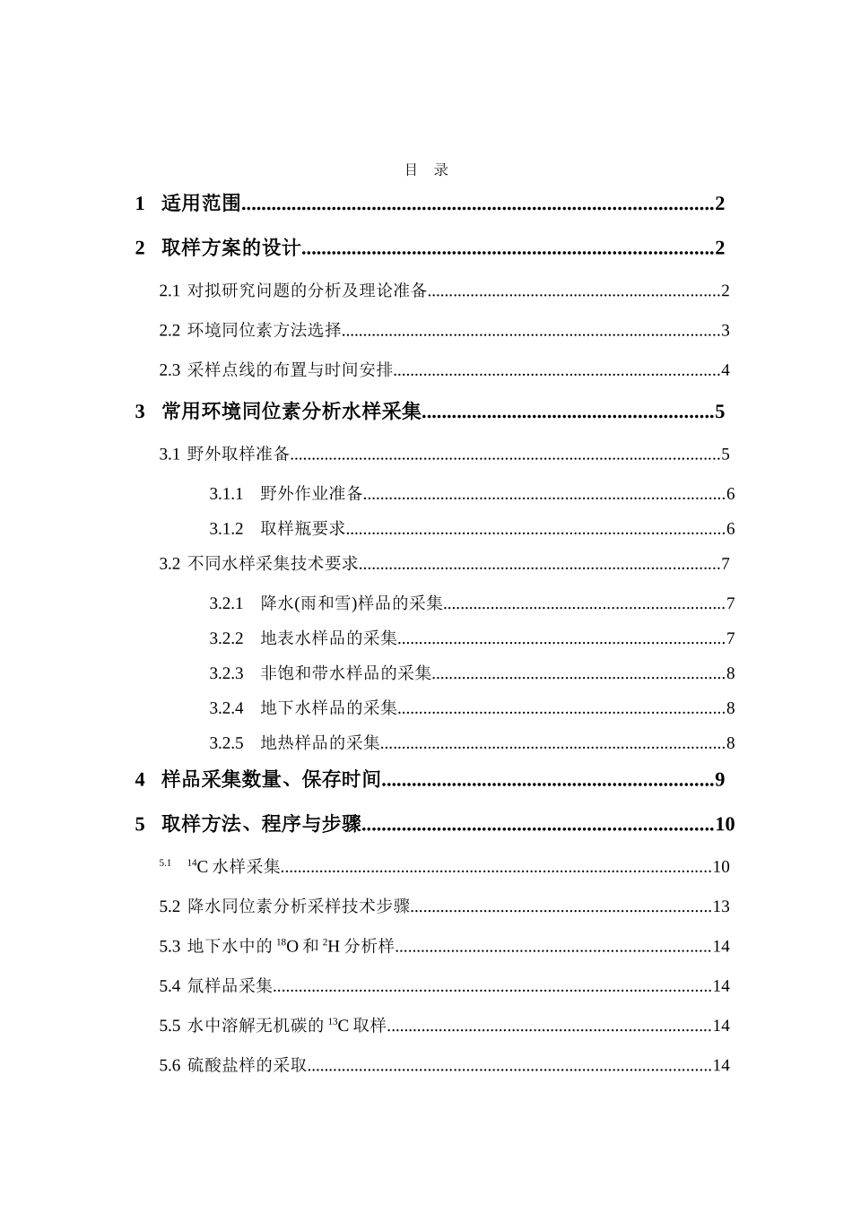 同位素取样方法_第1页