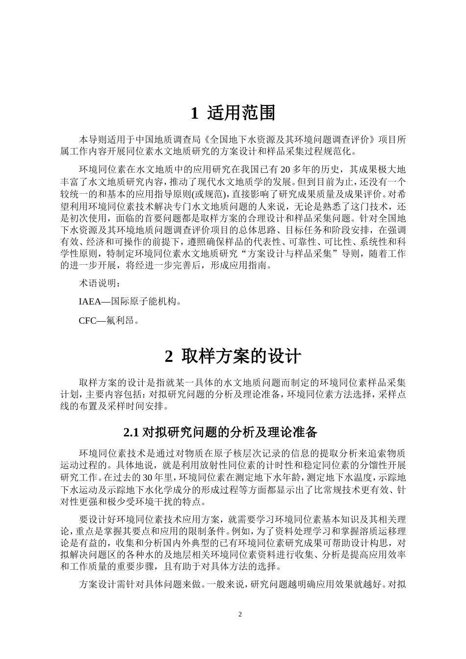 同位素取样方法_第3页