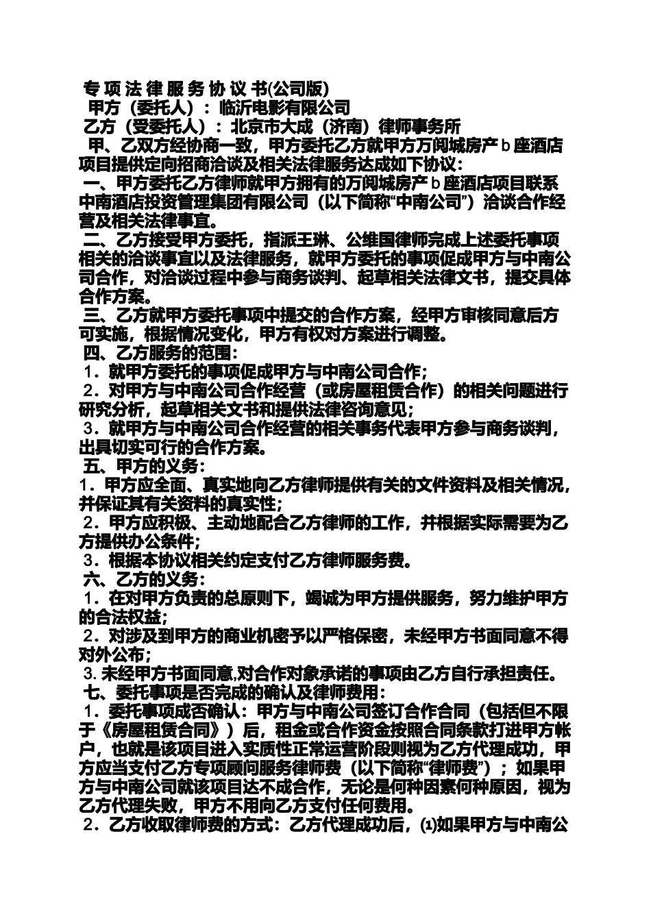 合同范本之单项法律服务合同_第3页