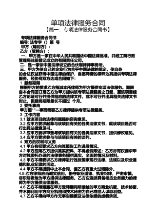合同范本之单项法律服务合同