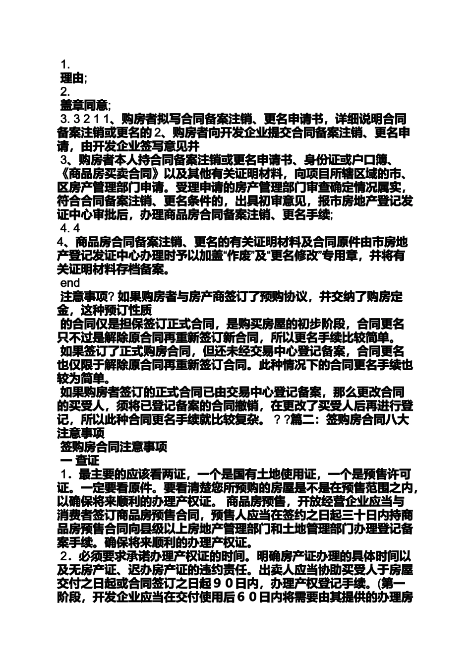 合同范本之购房合同备案流程_第3页