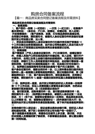 合同范本之购房合同备案流程