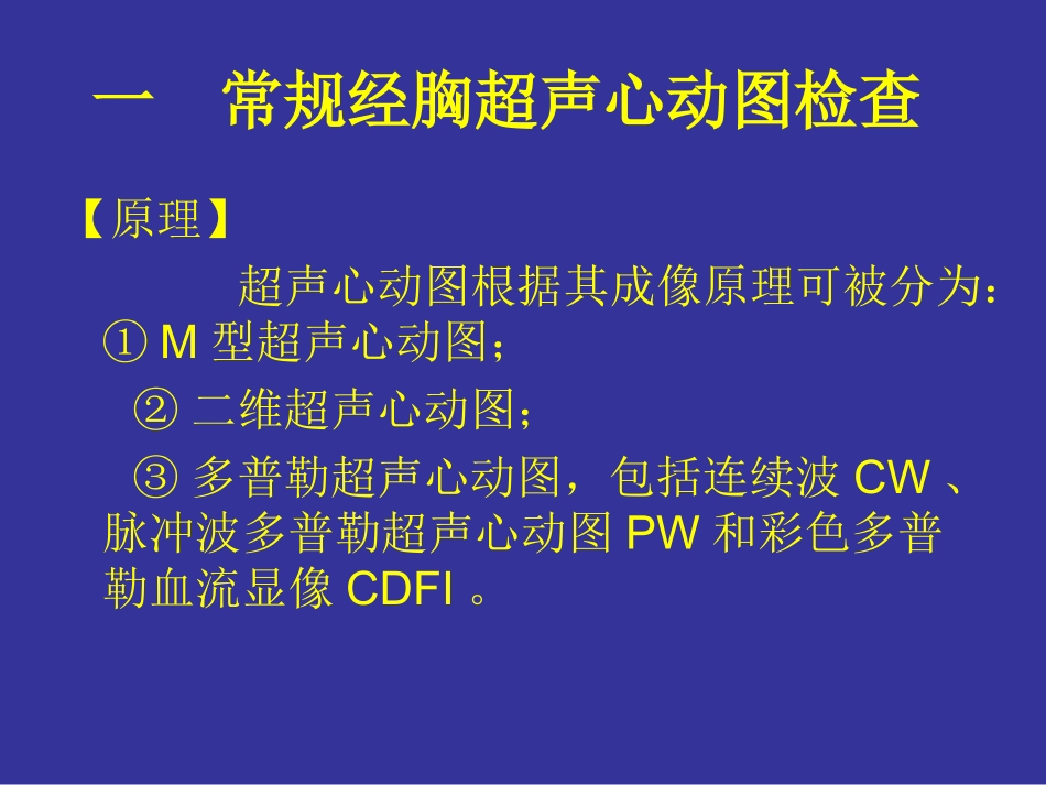 超声心动图检查规范_第2页