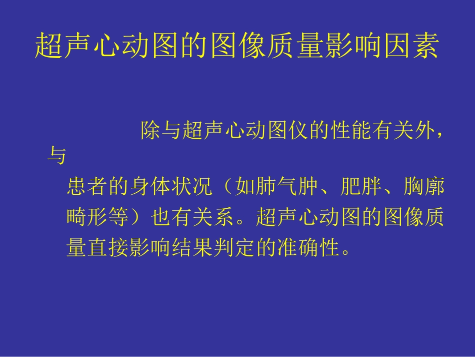超声心动图检查规范_第3页