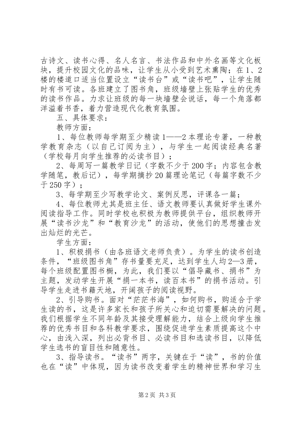 读书交流会汇报材料_第2页