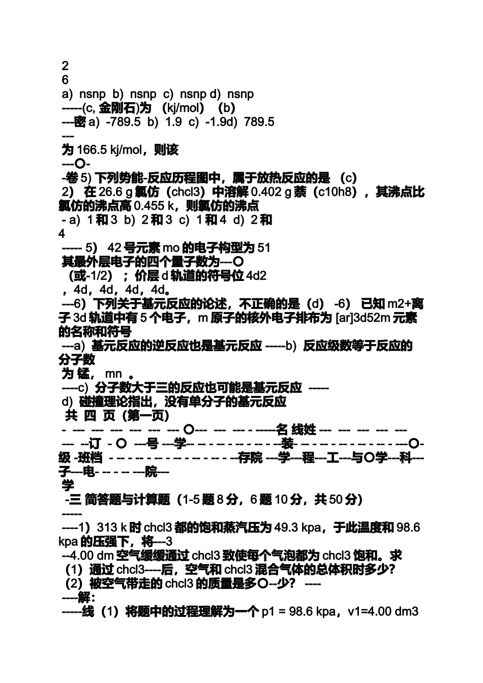 吉林大学无机化学答案_第2页