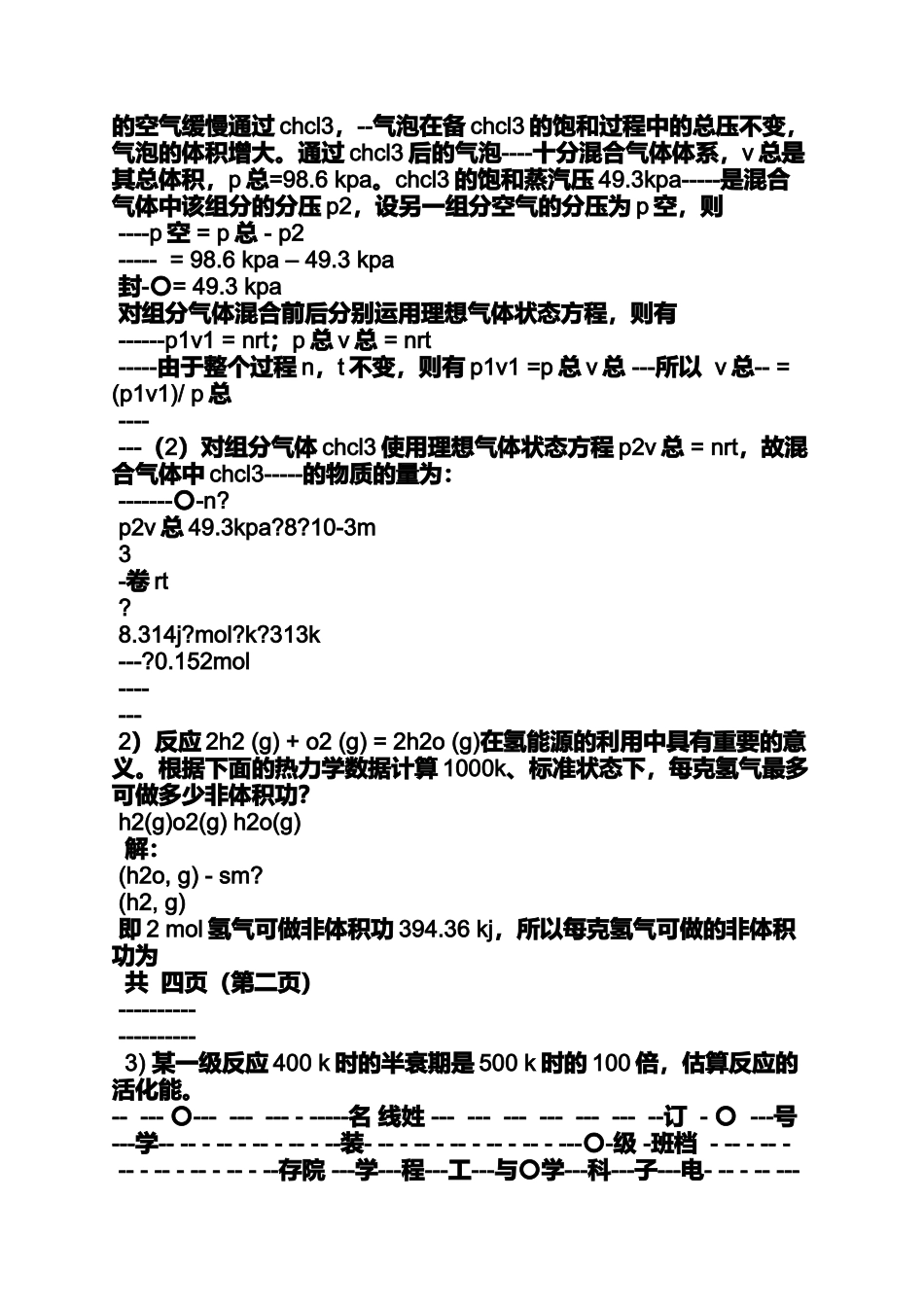 吉林大学无机化学答案_第3页