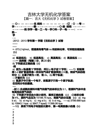 吉林大学无机化学答案