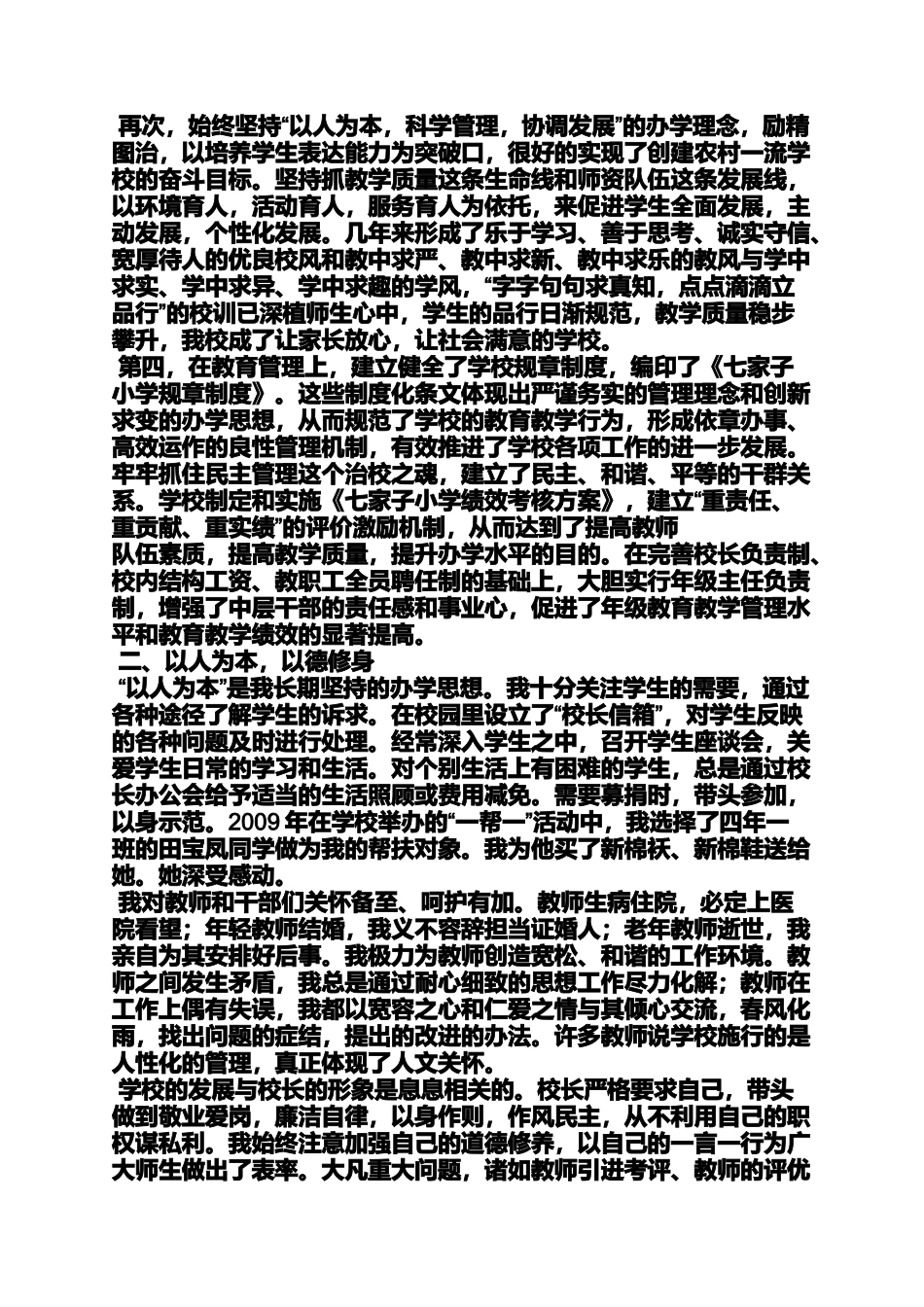 名校长典型事迹材料_第2页