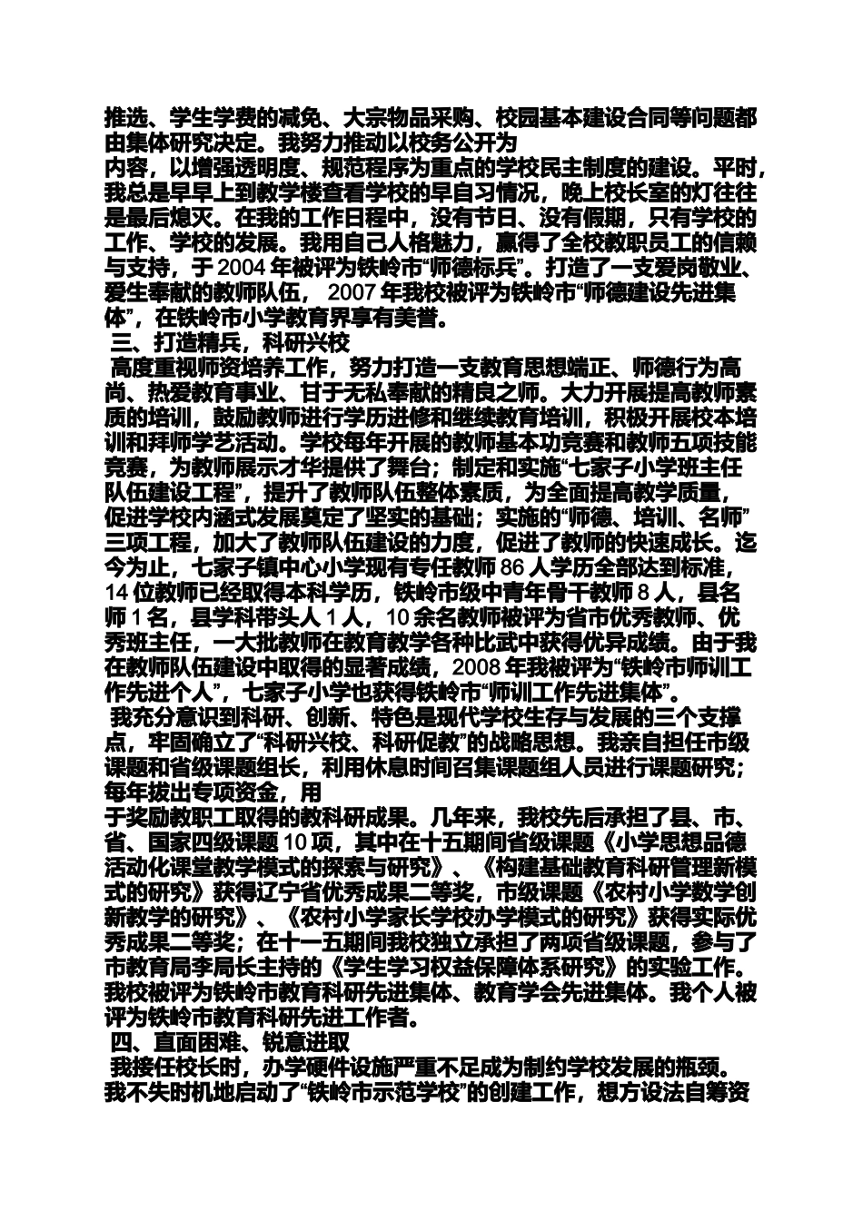 名校长典型事迹材料_第3页
