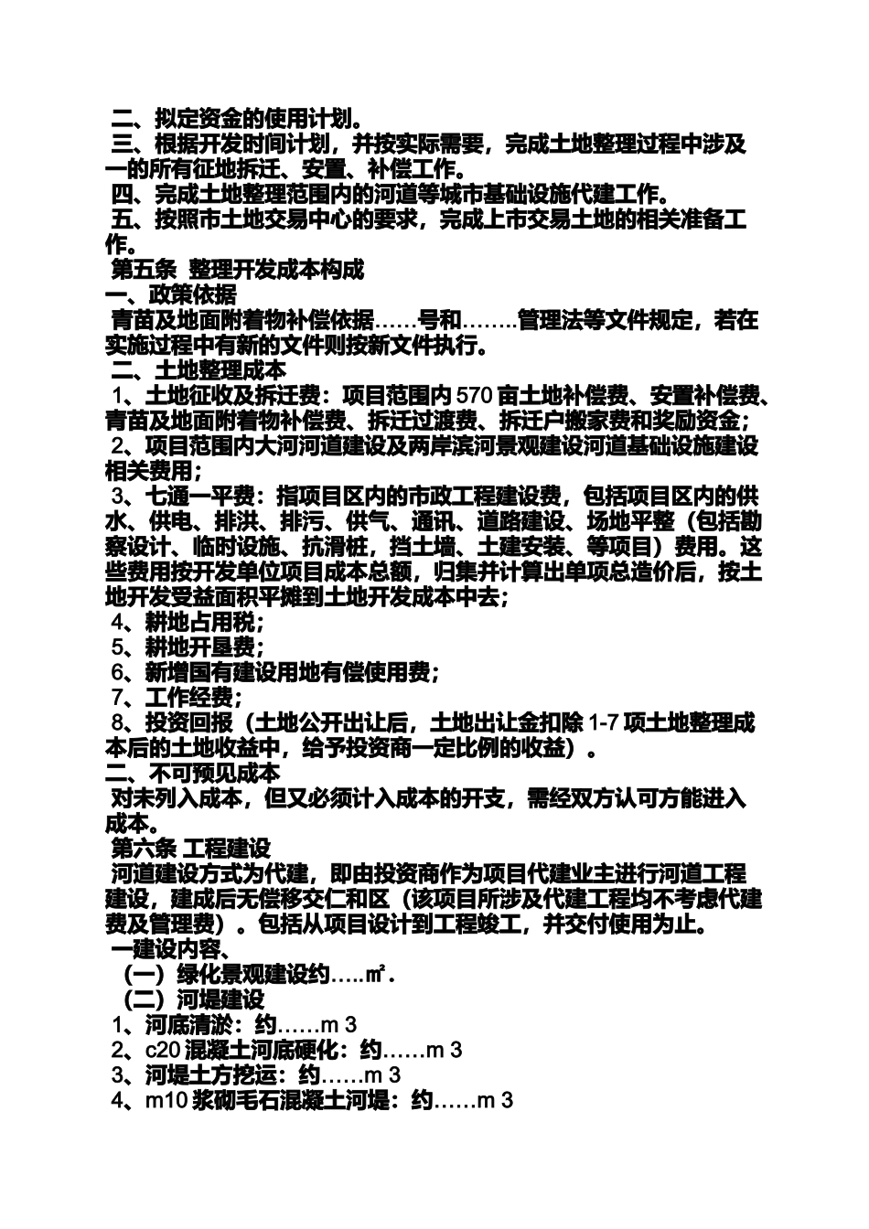 合同范本之地皮硬化施工合同_第2页