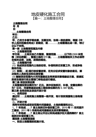 合同范本之地皮硬化施工合同