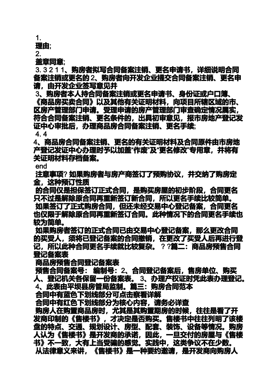 合同范本之购房合同备案专用章_第2页
