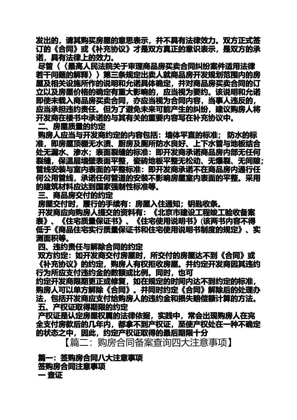 合同范本之购房合同备案专用章_第3页