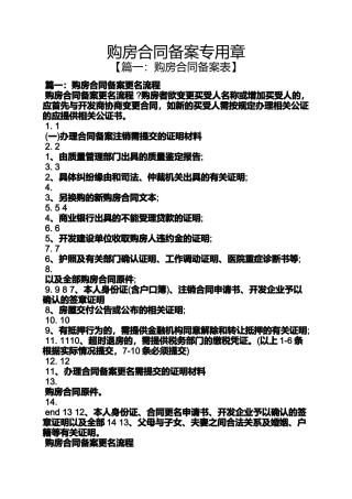 合同范本之购房合同备案专用章