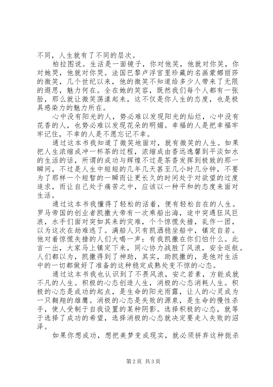 读书交流会讲话稿五篇范文_第2页