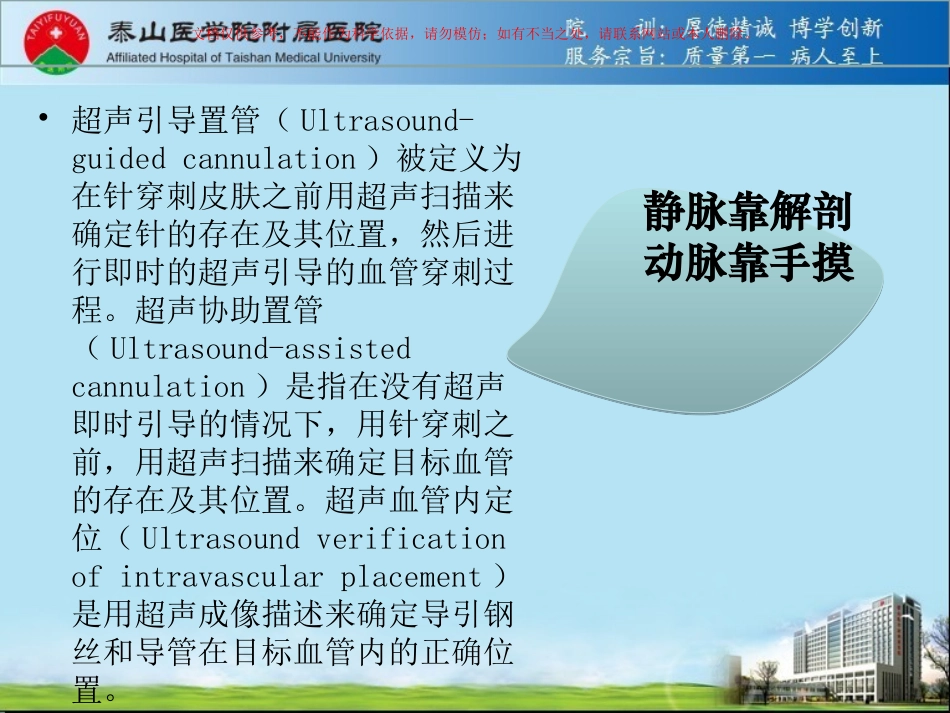 超声引导下动静脉穿刺置管课件_第2页