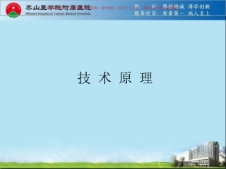 超声引导下动静脉穿刺置管课件