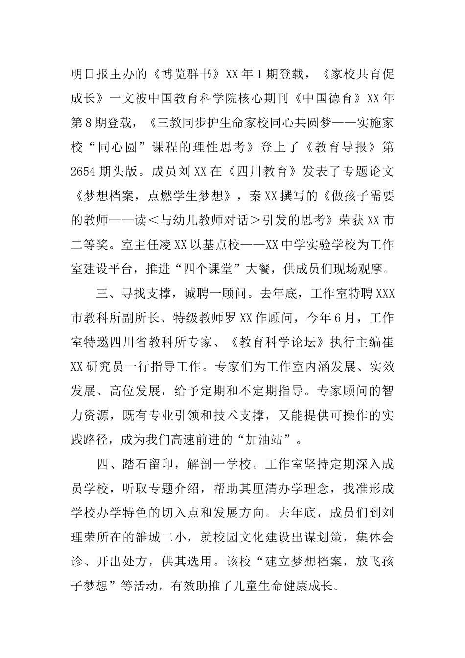 名校长工作室XX年度工作汇报_第2页