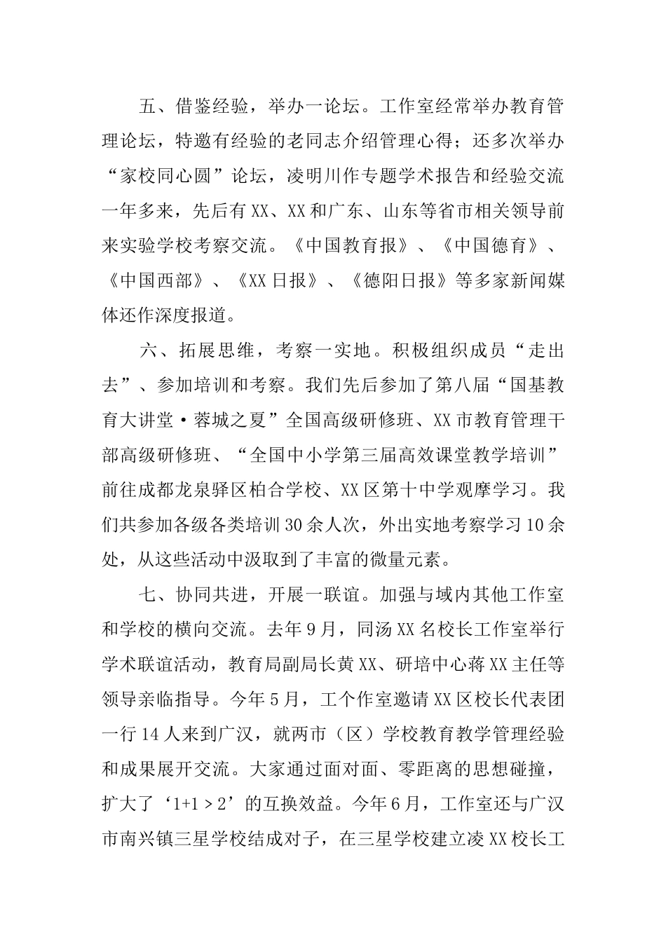 名校长工作室XX年度工作汇报_第3页