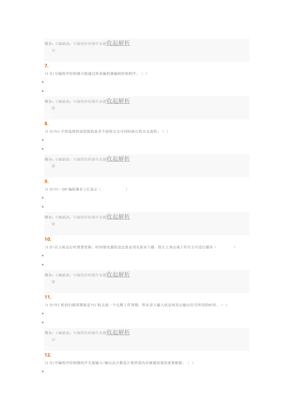 吉林网络大学可编程控制器作业答案_第2页