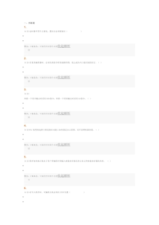 吉林网络大学可编程控制器作业答案