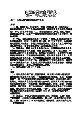 合同范本之典型的买卖合同案例
